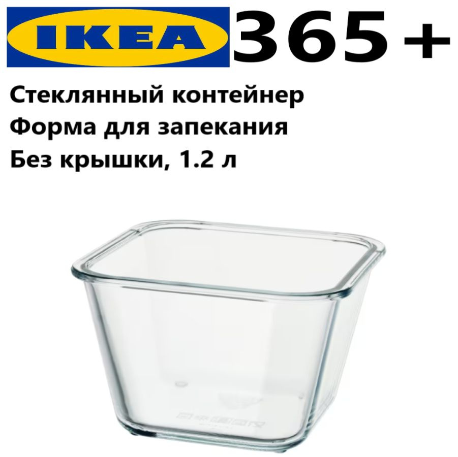 IKEA Контейнер пищевой, 1200 мл, 1 шт #1