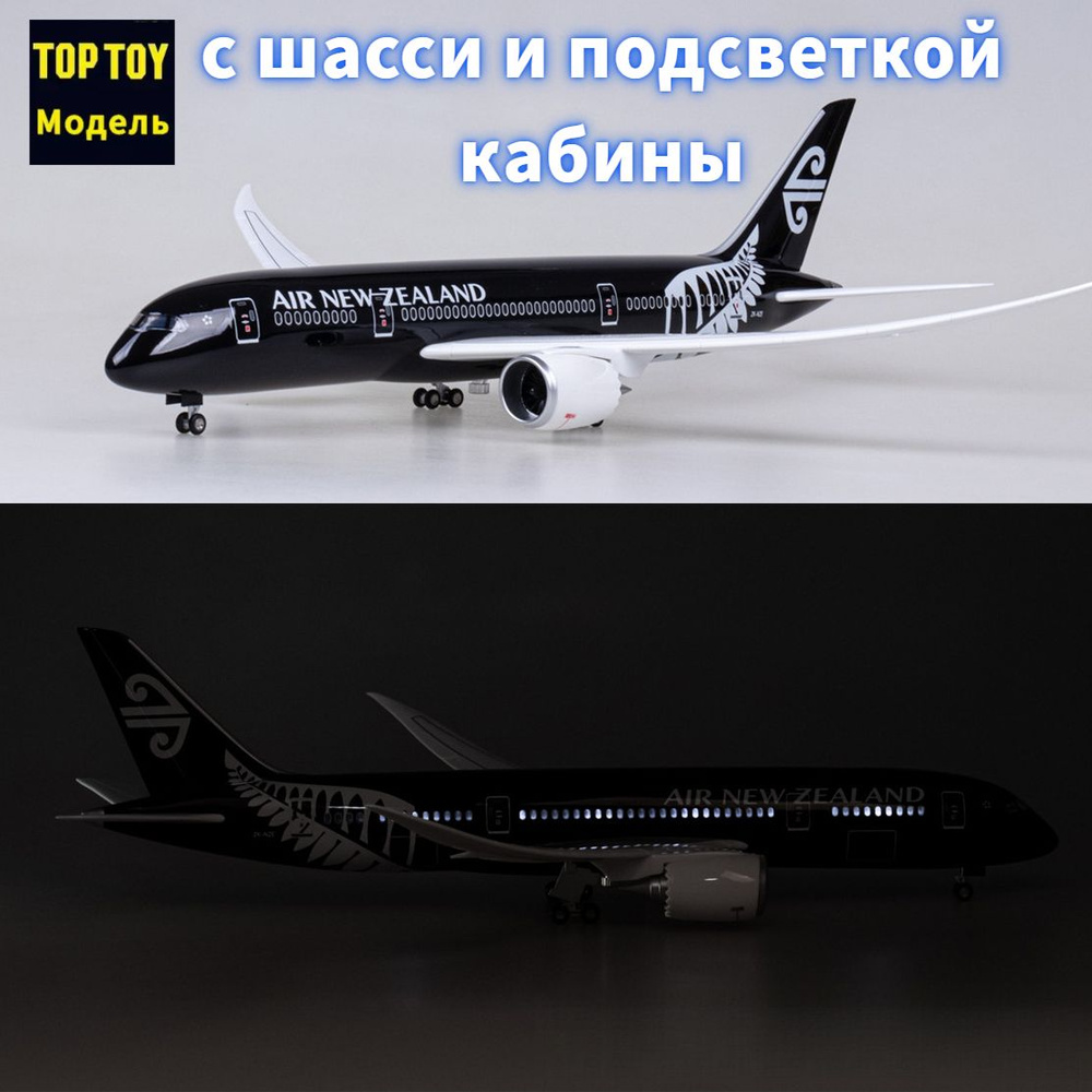 TOP TOY 1/150 Модель самолета 43 см С шасси и подсветкой кабины, Air New Zealand Boeing 787, полет мечты #1