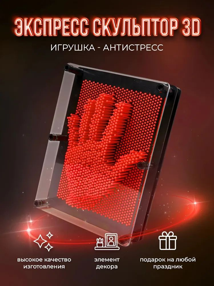 Игрушка антистресс Пинарт 3d скульптор #1