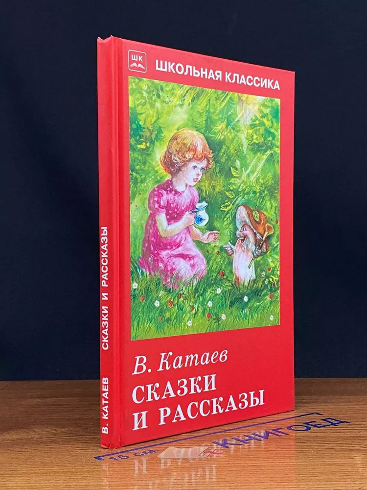 Сказки и рассказы #1