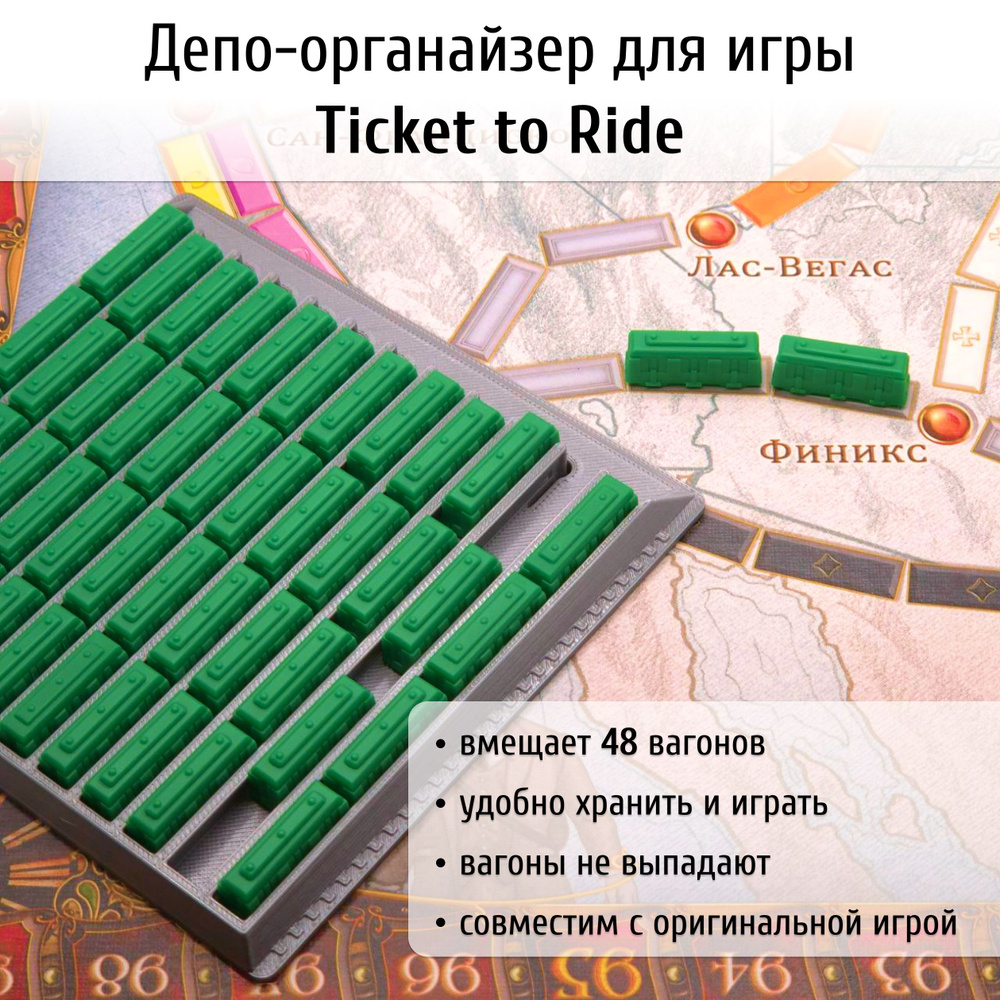 Подставка-органайзер (Депо) для игры Билет на поезд (Ticket To Ride) 1шт (серый)  #1