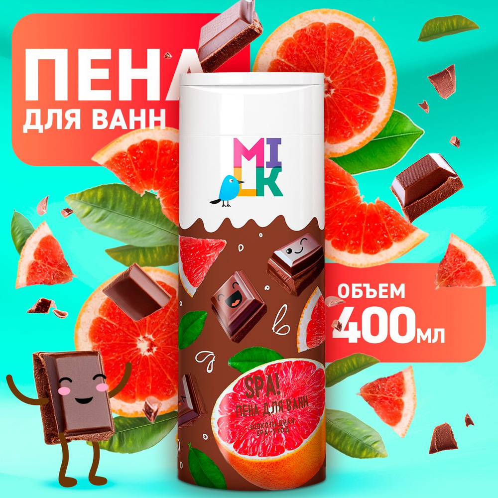 Milk Уход за телом Пена для ванн Шоколадная SPA-уход, 400 мл #1