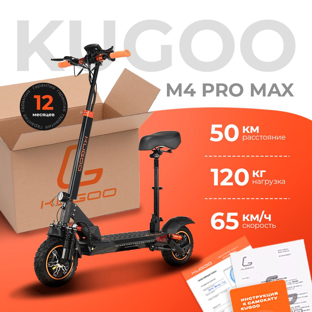 Электросамокат Kugoo M4 Pro Max 18Ah 2024 года #1