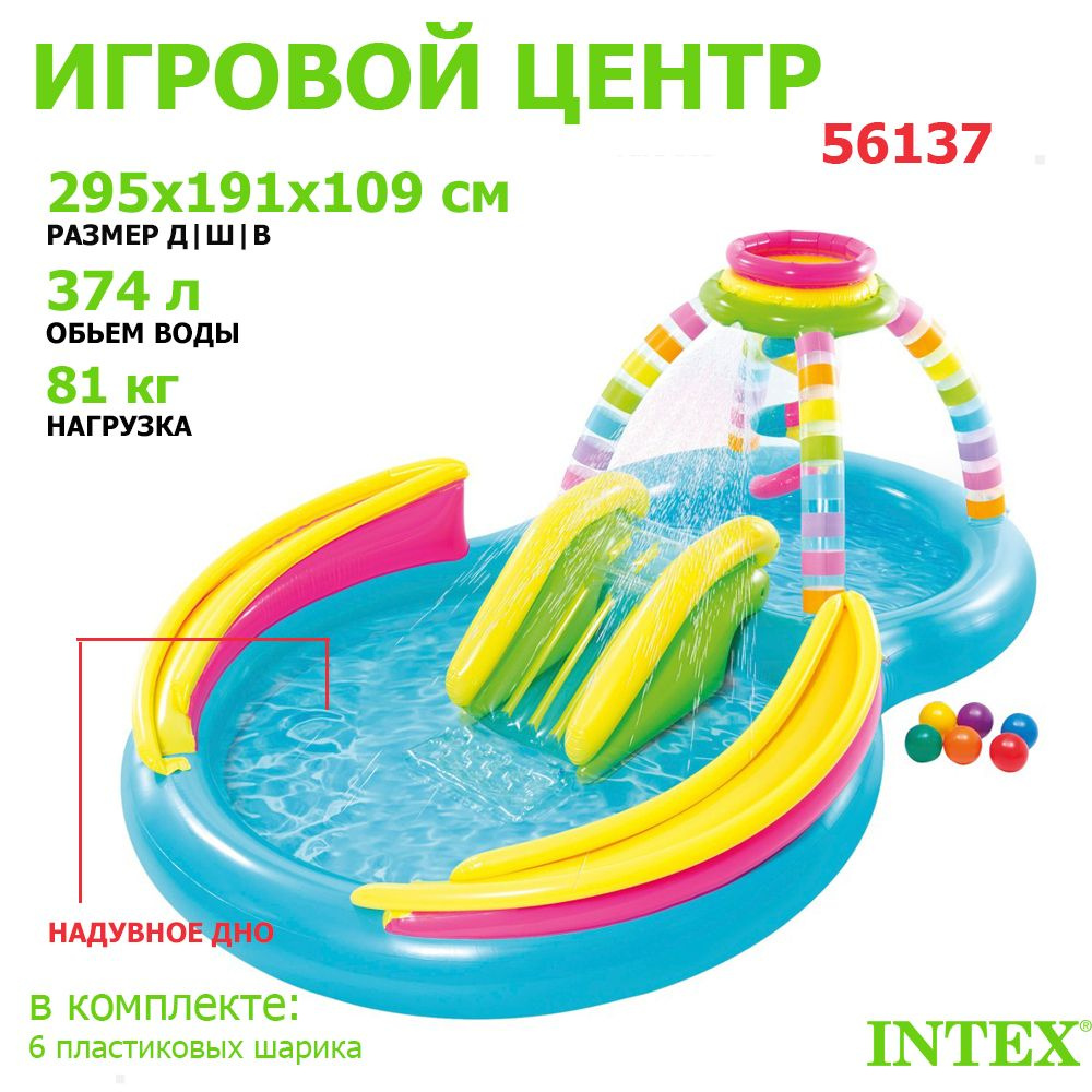 Intex 56137 / Надувной игровой центр Радужная воронка 295x191x109 см  #1