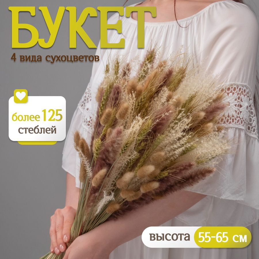 Букет из сухоцветов для декора Elka.bio #1