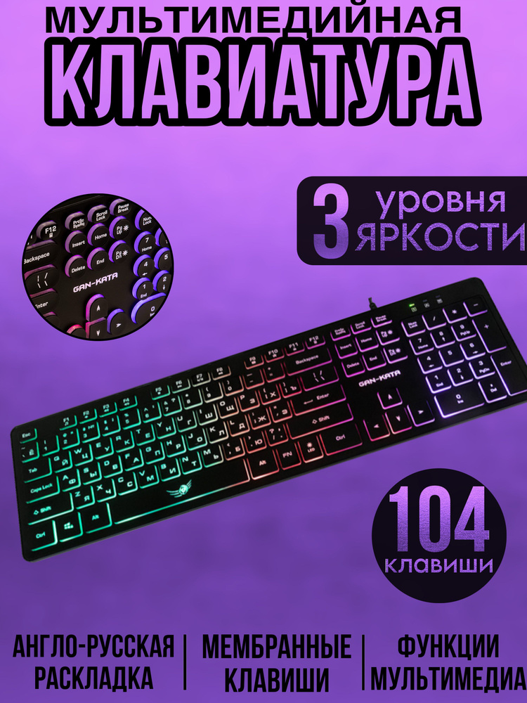 Клавиатура KGK-17U BLACK Dialog Gan-Kata - игровая с RGB-подсветкой, USB, черная  #1