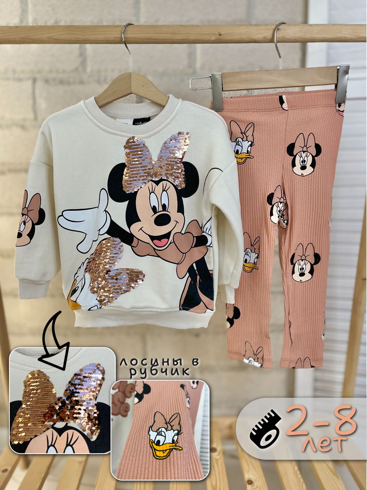 Костюм спортивный Mickey Collection #1