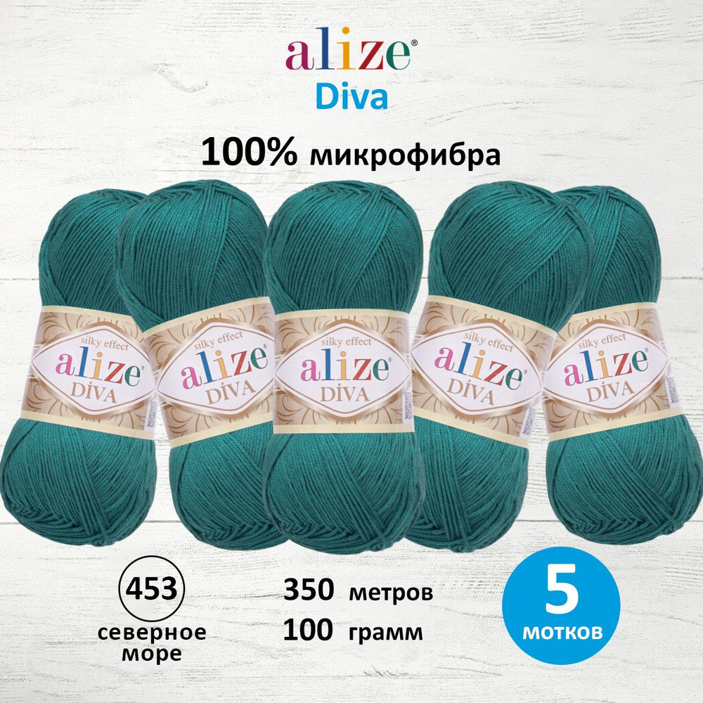 Пряжа ALIZE Diva Ализе Дива Летняя Микрофибра, 100 г, 350 м, 5 шт/упак, 453 северное море  #1