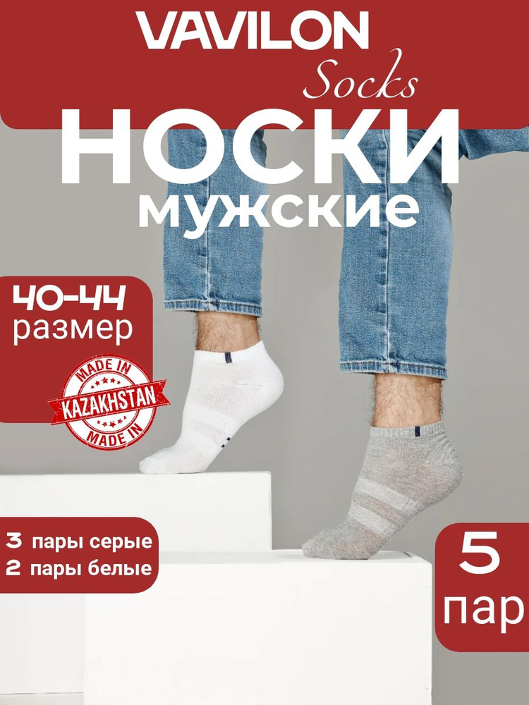 Носки спортивные VAVILON socks, 5 пар #1