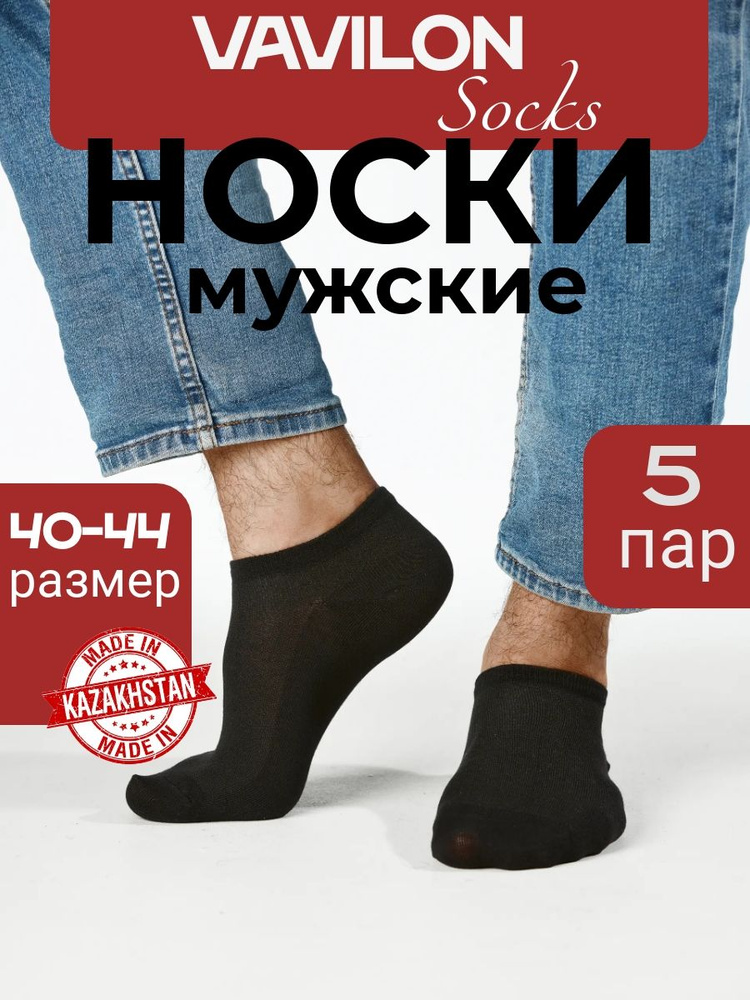 Носки VAVILON socks, 5 пар #1