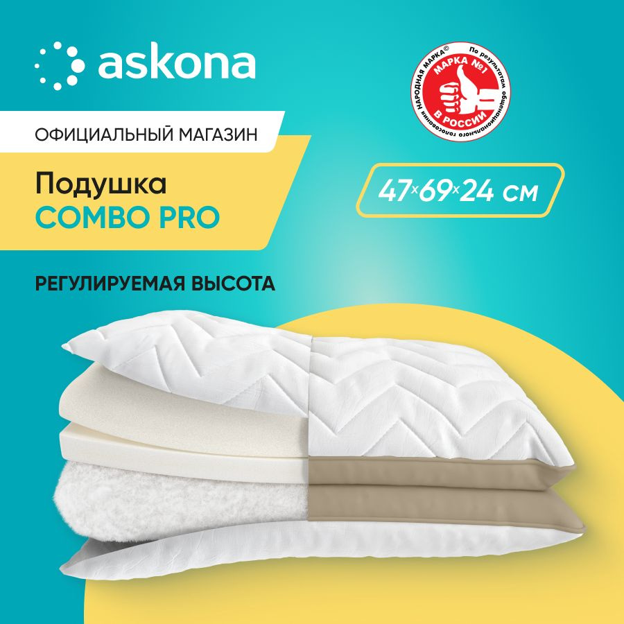 ASKONA Ортопедическая подушка 47x70см, высота 20 см #1