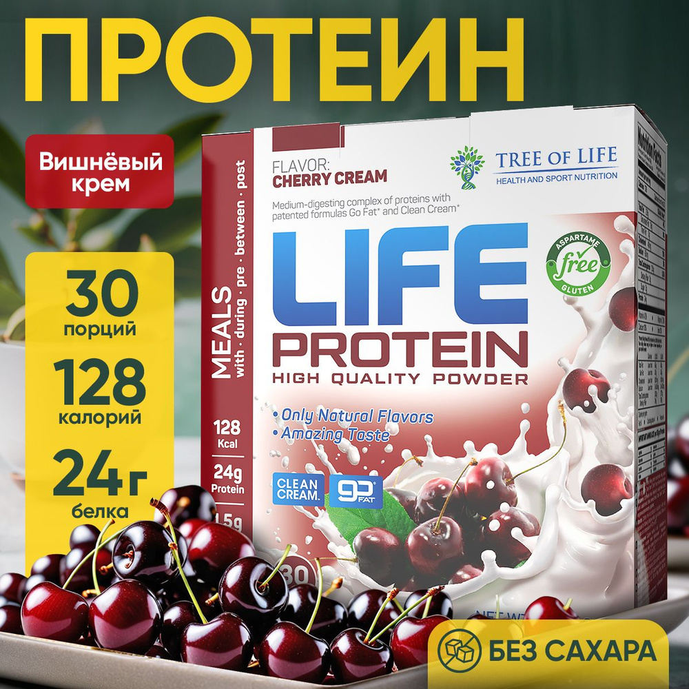 Протеин изолят сывороточный Life Protein Вкусный белковый коктейль "Вишня" здоровое питание для похудения #1