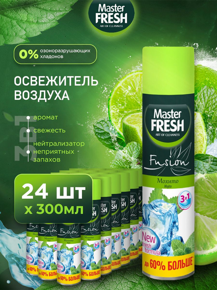 Master Fresh Освежитель воздуха набор "Мохито" 300мл*24шт #1