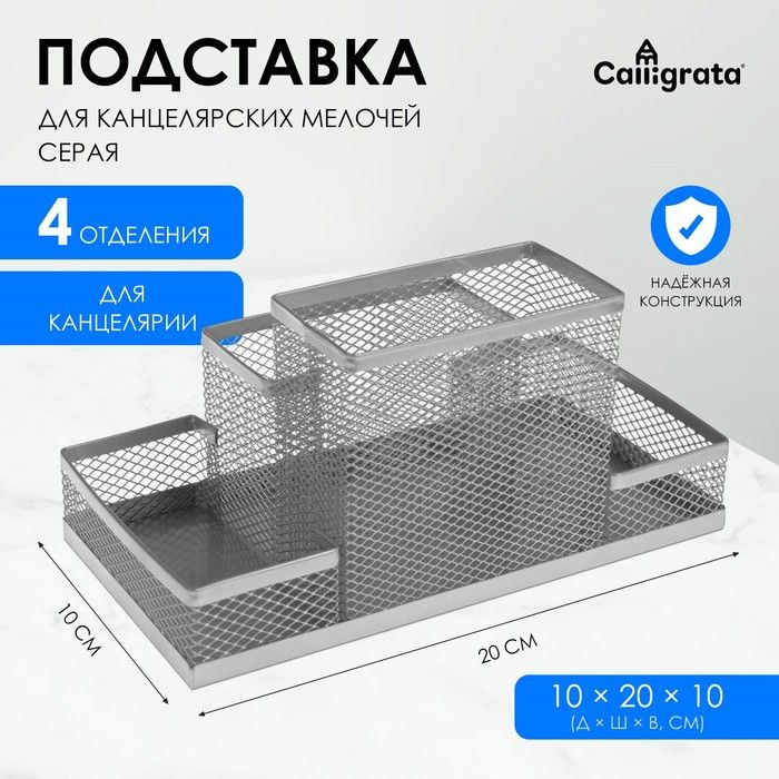 Подставка для канцелярских мелочей 4 отделения, светлая, металлическая сетка  #1