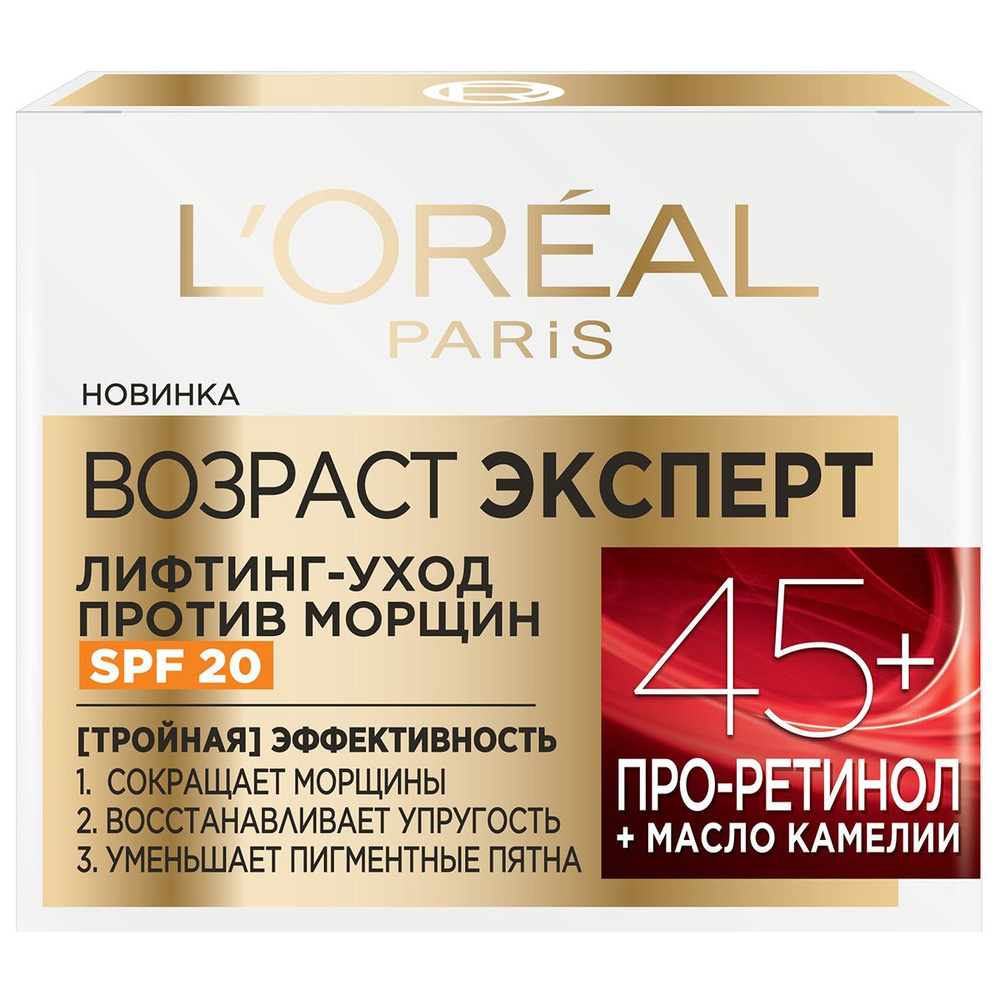 L'Oreal Paris Крем для лица против морщин Лифтинг-уход SPF20 Возраст эксперт 45+ 50мл  #1