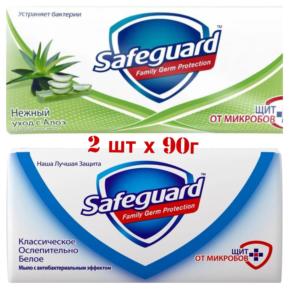 Safeguard Антибактериальное мыло Классическое+Алоэ, 2 шт. по 90г, в упаковке  #1