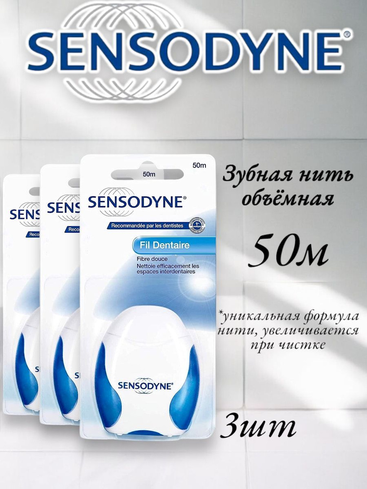 Sensodyne зубная нить Fill Dentaire объемная 50м., 3шт #1