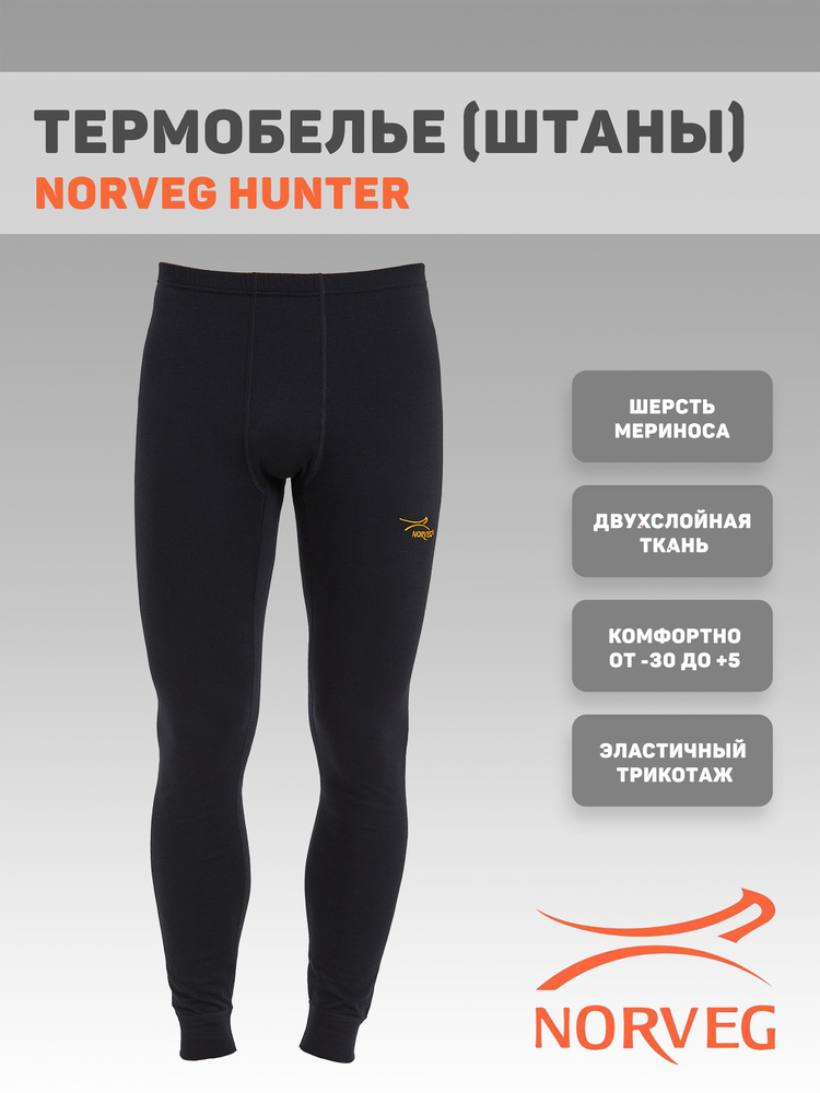 Термобрюки Norveg Hunter #1