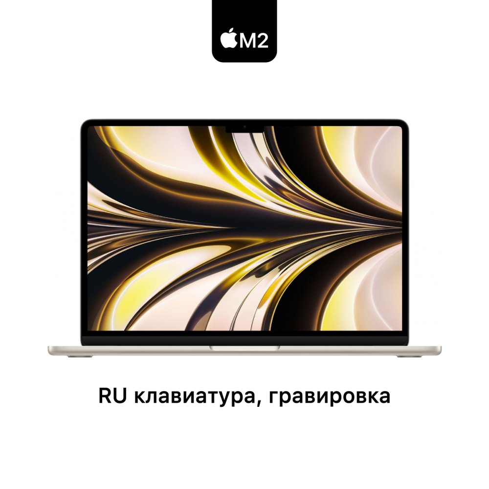 Apple MacBook Air 13 NEW Ноутбук 13.6", Apple M2 (8C CPU, 8C GPU), RAM 8 ГБ, SSD 256 ГБ, Apple M2, MacOS, #1