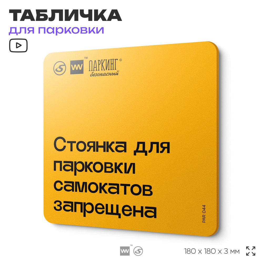 Табличка с правилами парковки "Оставленные автомобили подлежат эвакуации" 18х18 см, SilverPlane x Айдентика #1