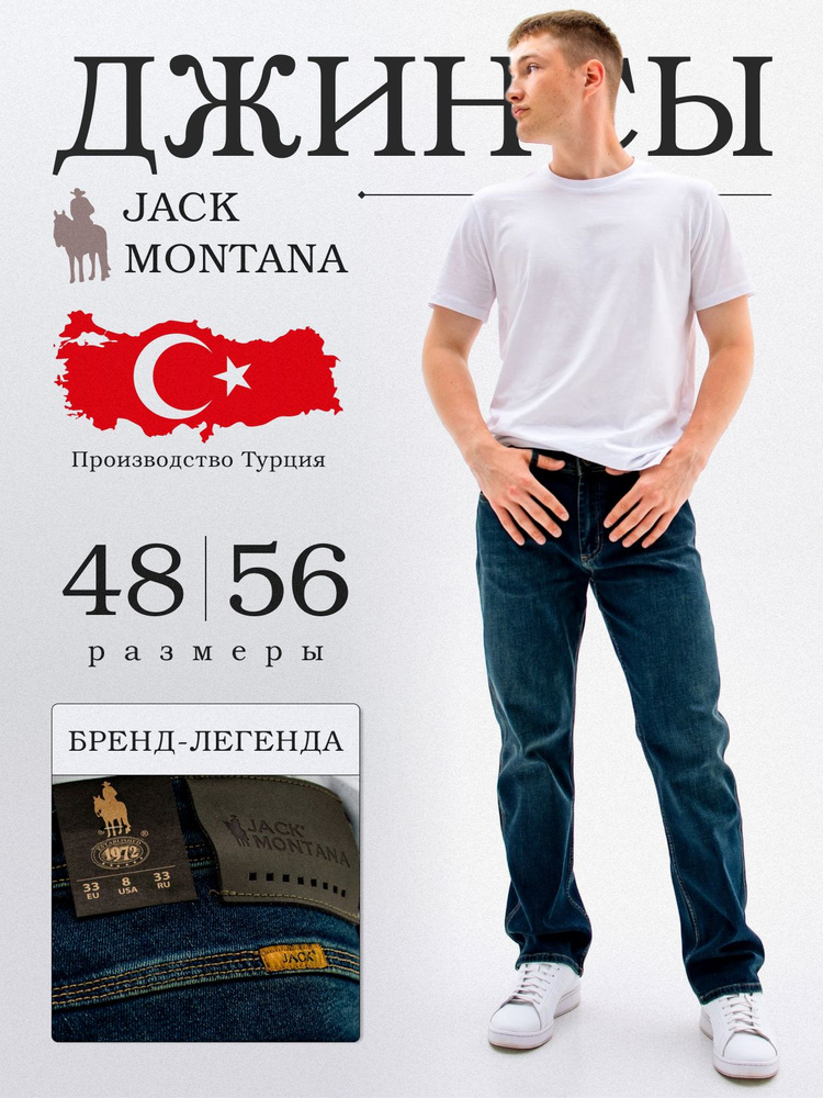 Джинсы JACK MONTANA #1