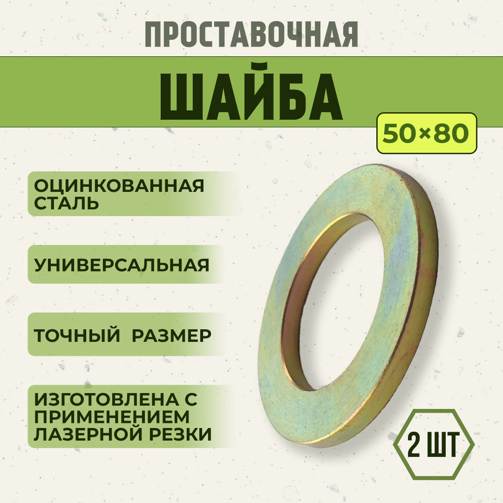 Регулировочные шайбы для спец техники M50, 2 шт., 20 г #1