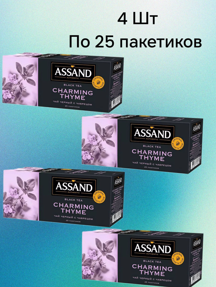 Чай черный Assand Authentic с чабрецом 25 пакетиков (4 шт) #1