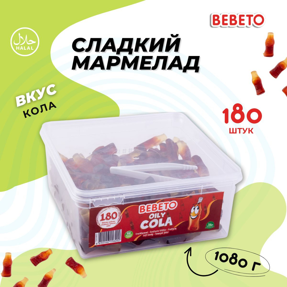 Мармелад жевательный BEBETO в виде бутылочек со вкусом колы Oily Cola 1080г  #1