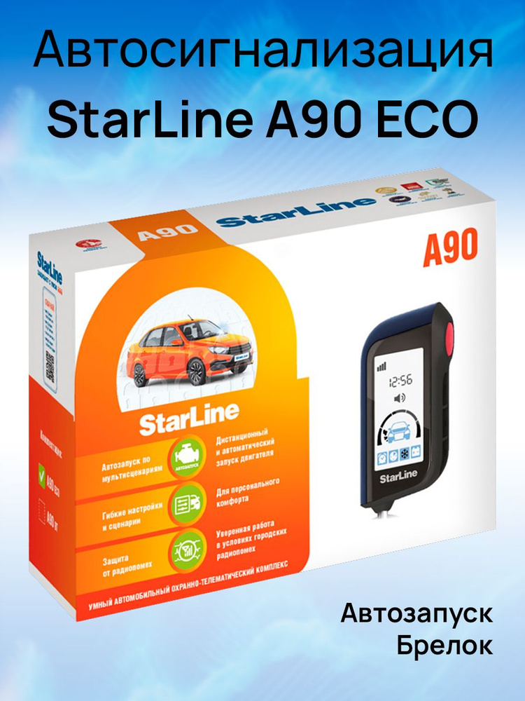 StarLine Автосигнализация  #1