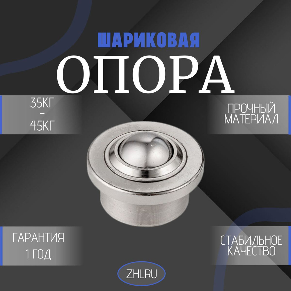 Шариковая опора SP15 BS/CS (SP15B) ZHLRU #1