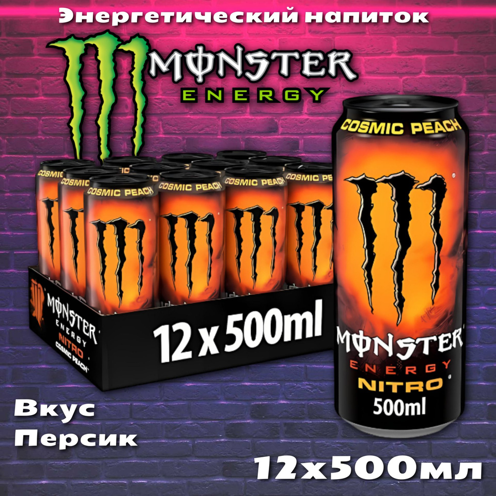 Энергетический напиток Monster Energy Nitro Cosmic Peach / Монстер Энерджи Нитро Персик 500мл 12шт (Ирландия) #1