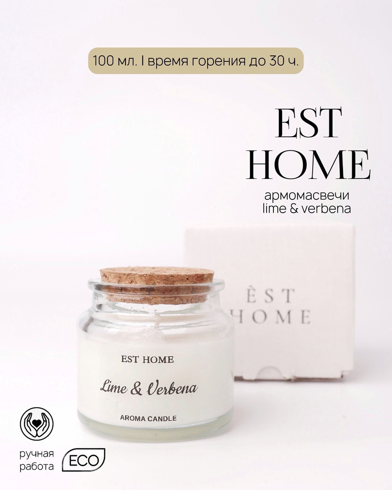 Свеча ароматическая "Lime & Verbena", 6,5 см х 6 см, 1 шт #1