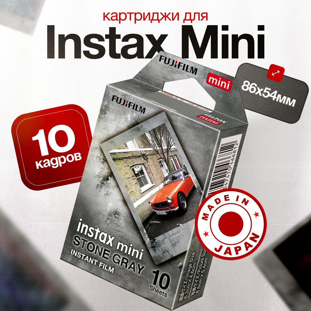 Картридж FUJI Instax MINI Film (10 снимков) Stone Gray #1