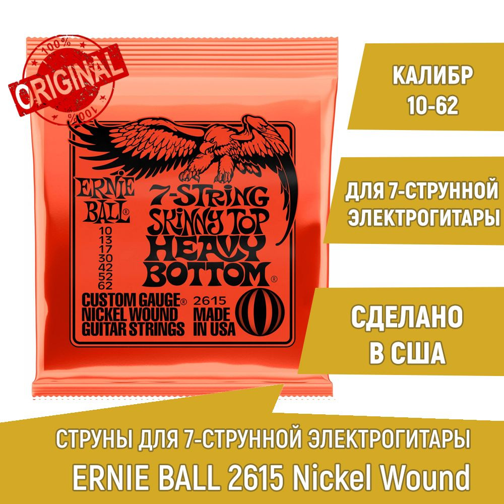 Струны для 7-струнной электрогитары Ernie Ball 2615 Skinny Top Heavy Bottom, калибр 10-62  #1