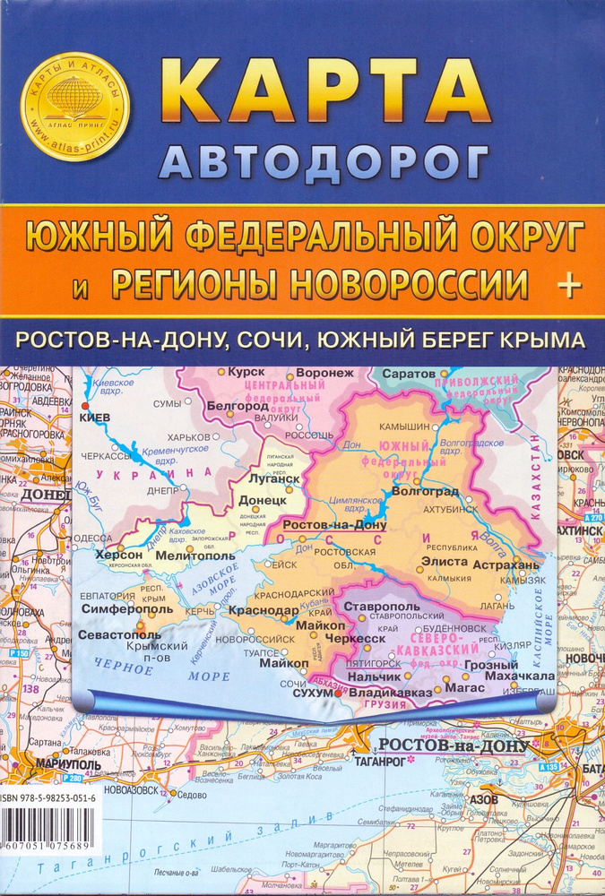 Южный федеральный округ+регионы Новороссии. Карта автодорог. Ростов-на-Дону, Сочи, Южный берег Крыма #1