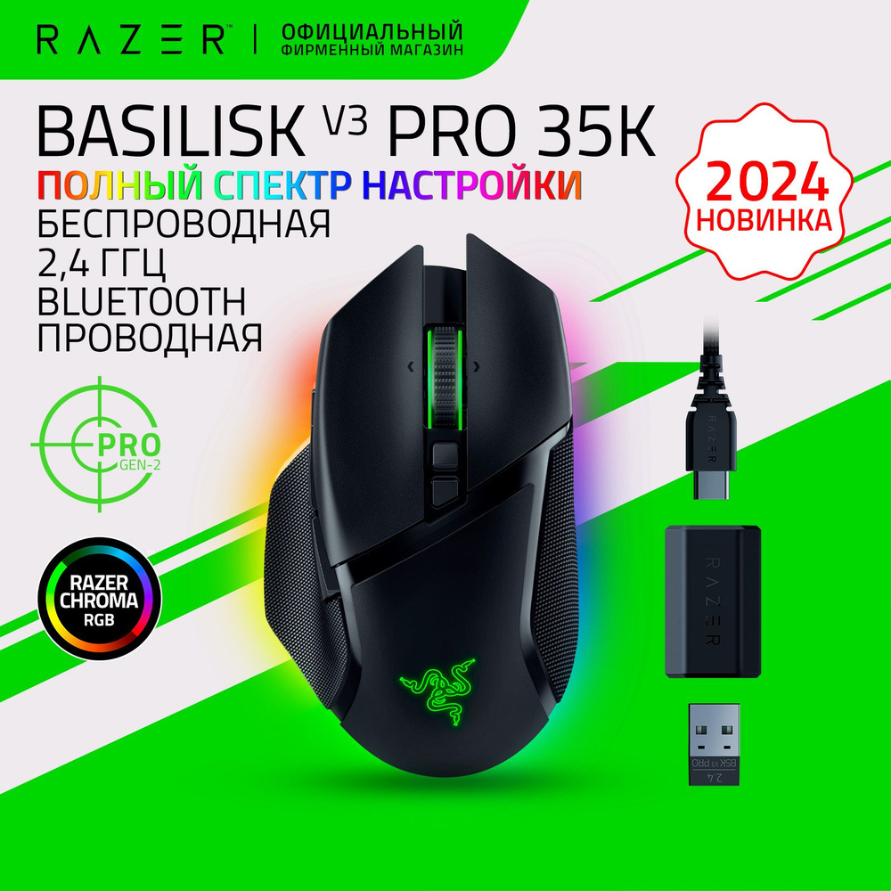 Игровая мышь Razer Basilisk V3 Pro 35K (Black) Беспроводная и Проводная, 2.4ГГц, Bluetooth, USB, 35.000 #1