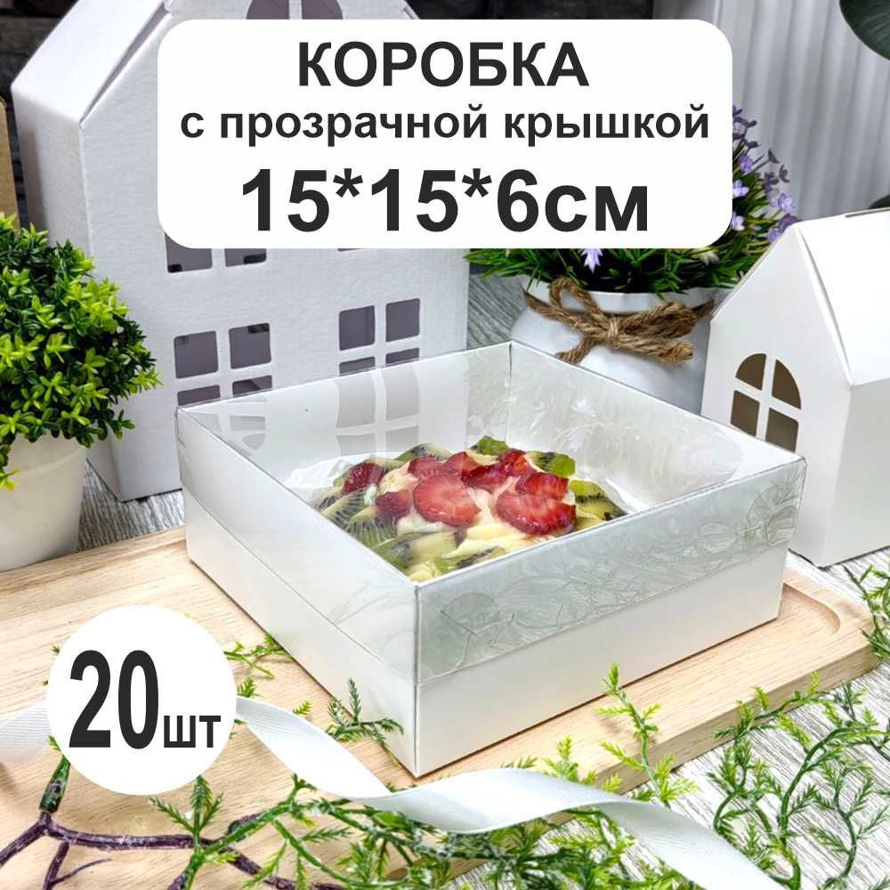 Коробка 15х15х6см (20шт) с прозрачной крышкой #1