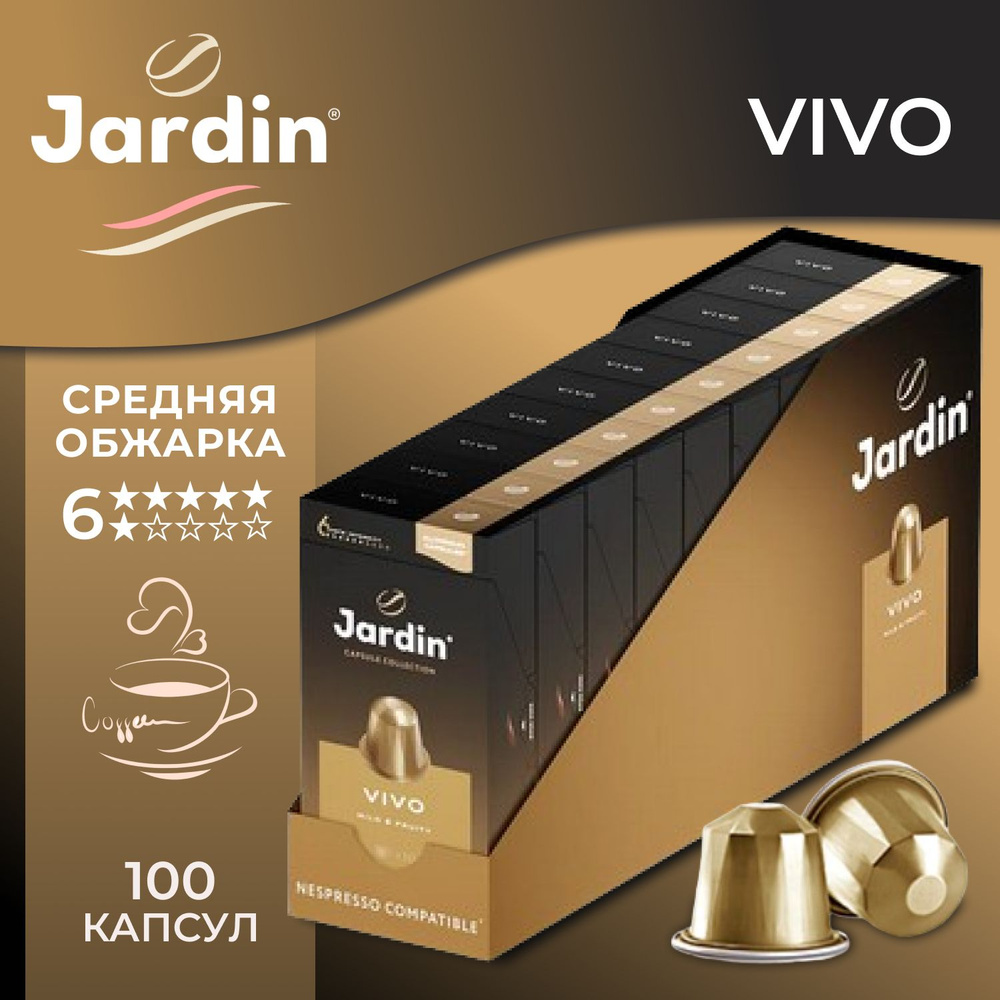 Кофе в капсулах ЖАРДИН Виво 10 уп. по 10 шт., JARDIN Vivo, среднеобжаренный, для системы Nespresso, 100 #1