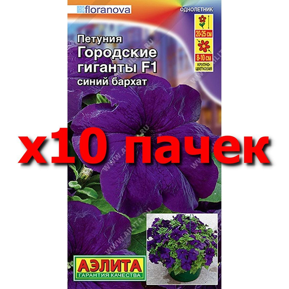 Семена Петуния Городские гиганты F1 синий бархат, однолетник, (Аэлита) 7шт  #1