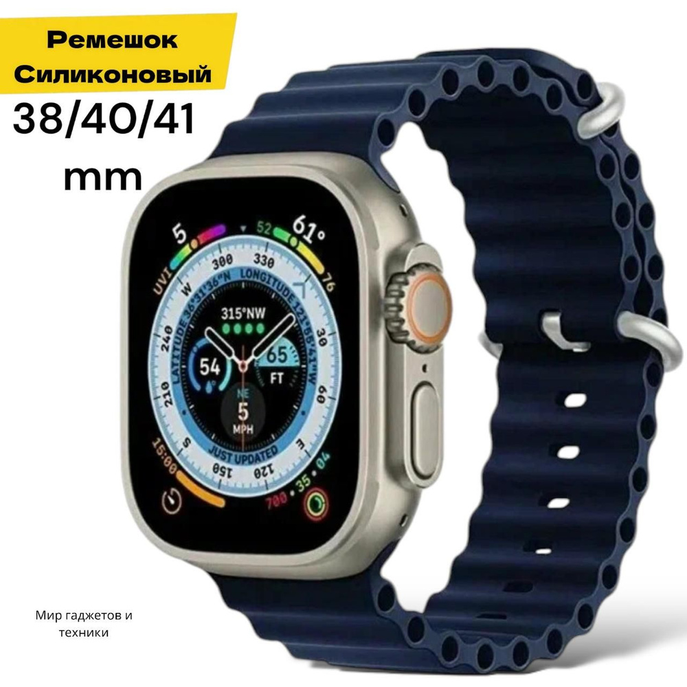 Силиконовый ремешок для Apple Watch 38-40-41mm Ocean Band, Темно-синий  #1