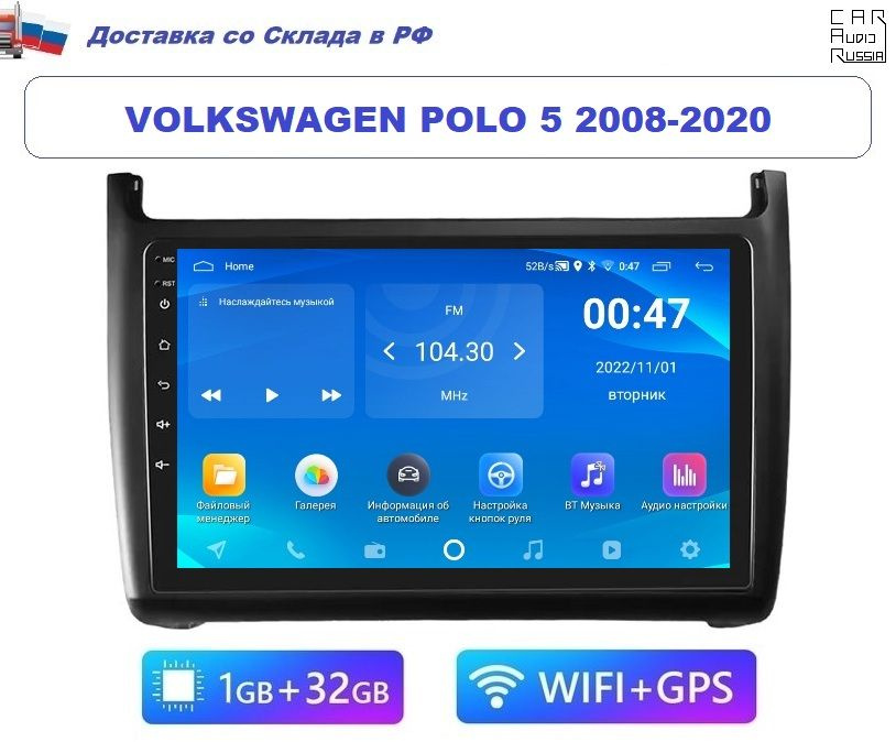 Android магнитола Volkswagen POLO 5 2008-2020 (1GB / 32GB, Wi-Fi) #1