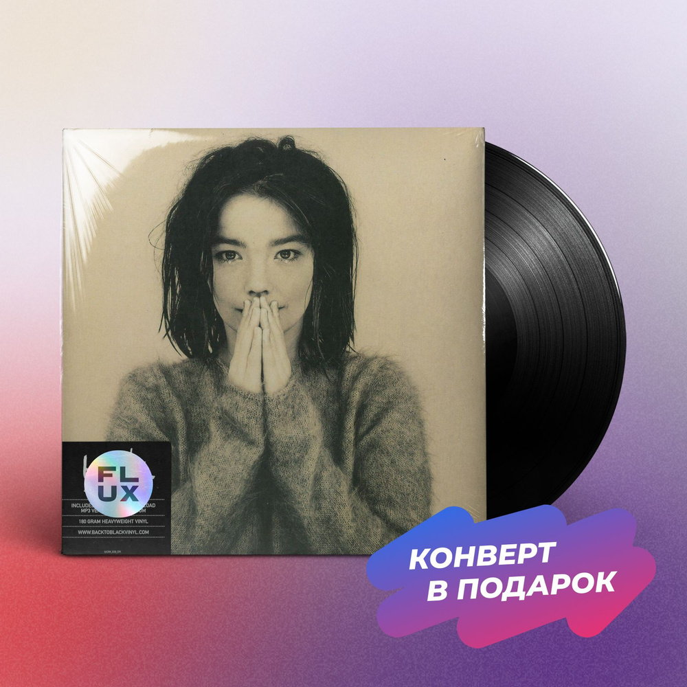 Виниловая пластинка Bjork - Debut (LP), Винил, Электро-поп #1