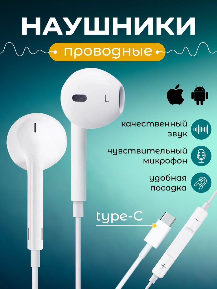 Наушники проводные с микрофоном, USB Type-C, белый #1