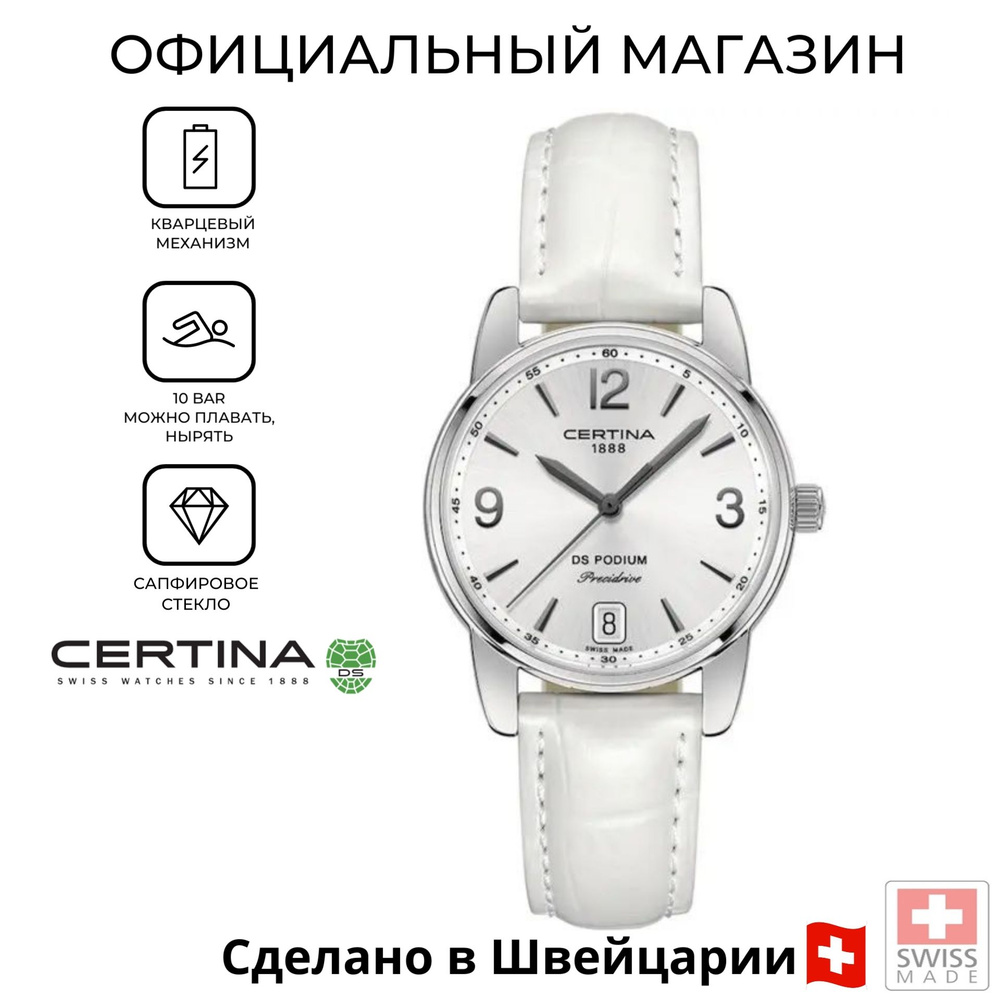 Женские швейцарские часы Certina DS Podium Lady 33mm C034.210.16.037.00 (C0342101603700)  #1