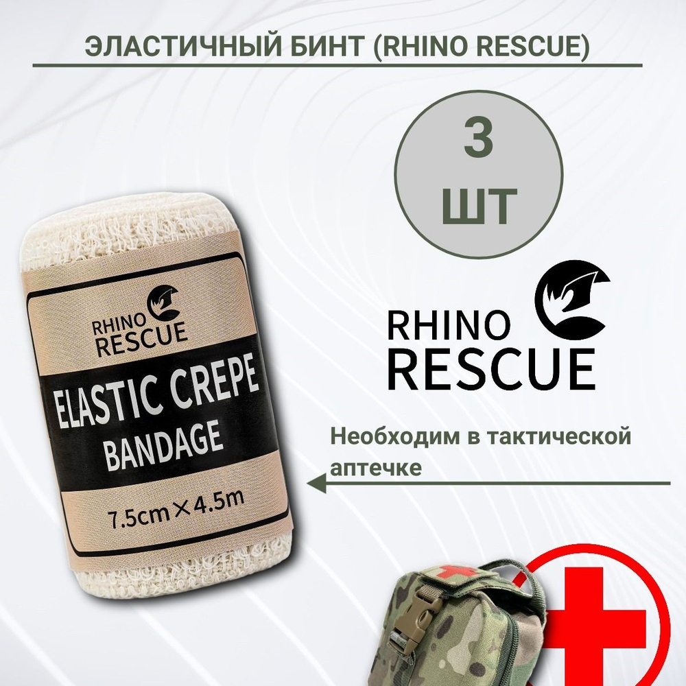 Эластичный бинт (Rhino Rescue) #1