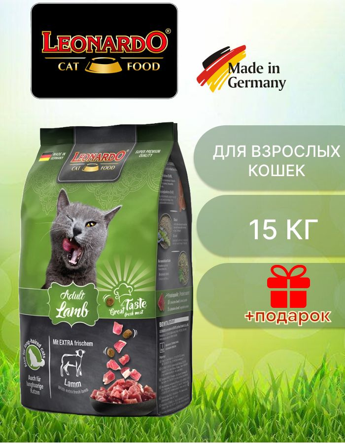 Leonardo Adult Lamb гипоаллергенный сухой корм для взрослых кошек со вкусом ягненка 15 кг  #1