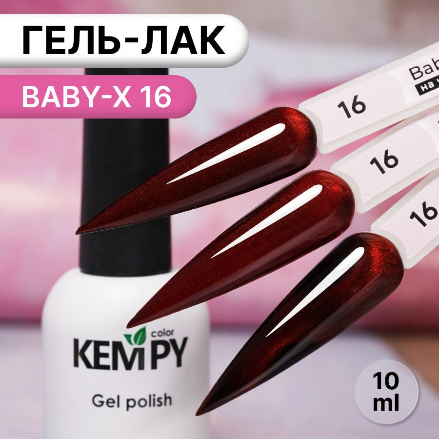 Kempy, Гель лак витражный магнитный темно-красный Baby-X 16, 10 мл  #1