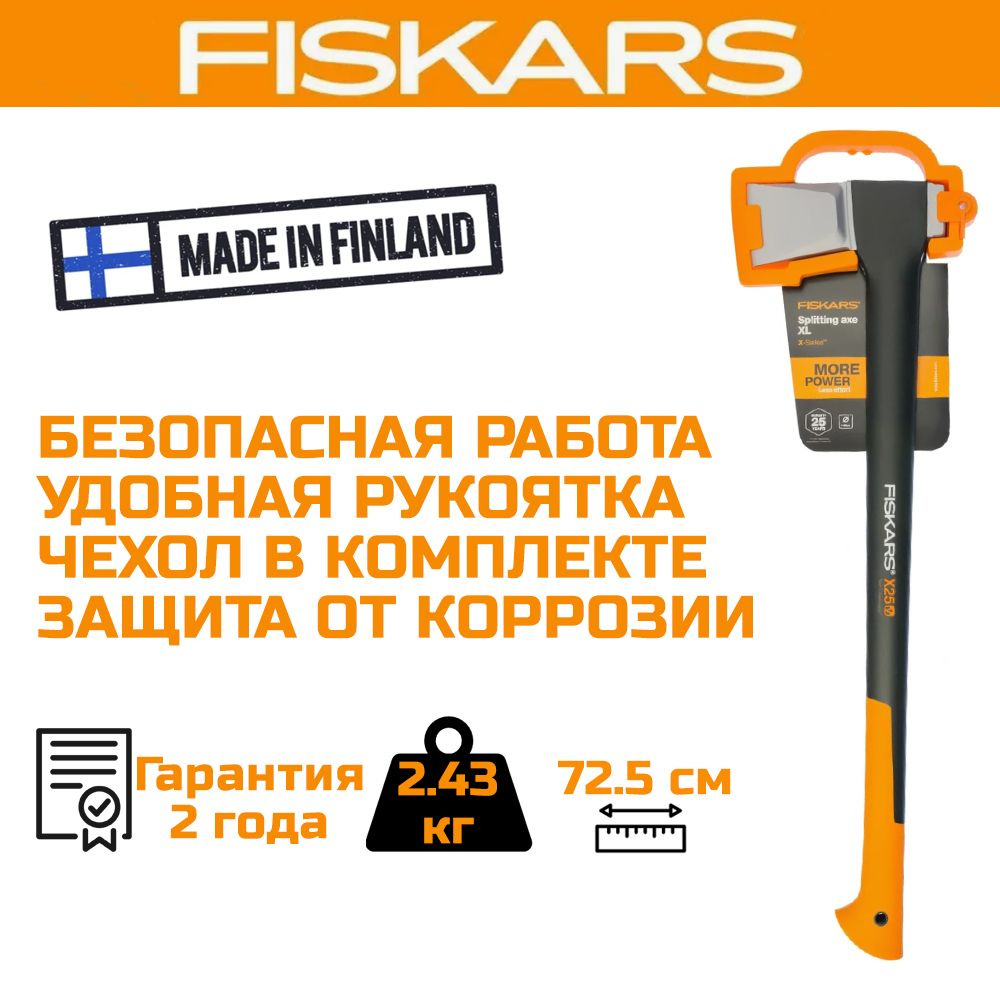 Топор-колун Fiskars XL, X25 #1