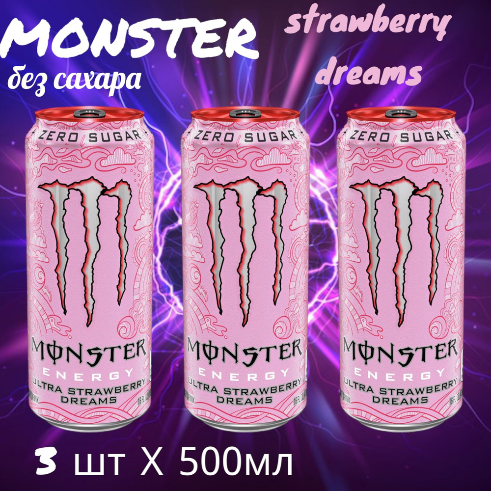 Энергетический напиток Monster Strawberry Dreams Zero (Монстр Клубничные Мечты без сахара), 3 шт * 500 #1