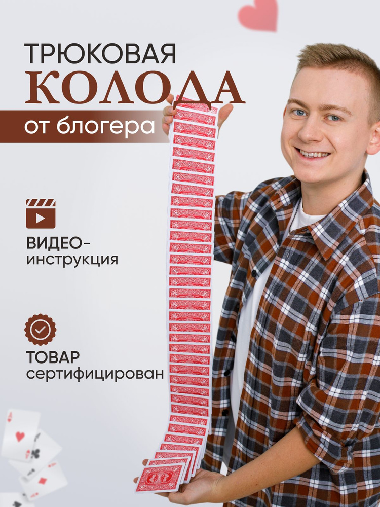 Колода карт #1